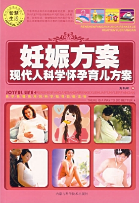 妊娠方案