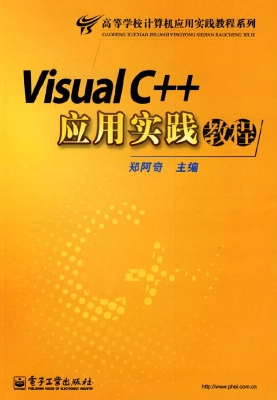 Visual C++应用实践教