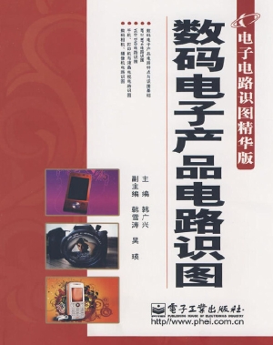 数码电子产品电路识图