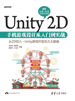 Unity 2D手机游戏设计