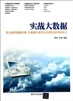 实战大数据