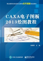 CAXA电子图板2013绘图