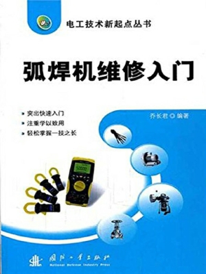弧焊机维修入门
