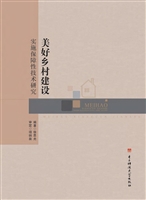 美好乡村建设实施保障