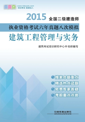 2015全国二级建造师执