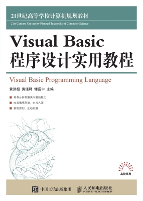 Visual Basic程序设计