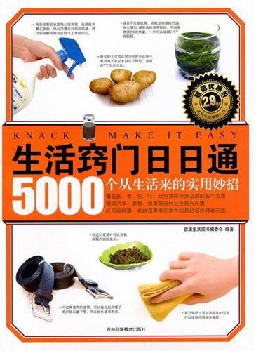 生活窍门日日通