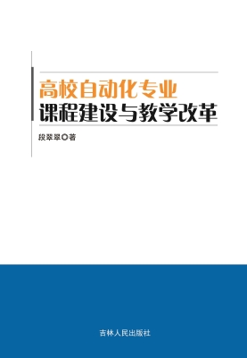高校自动化专业课程建