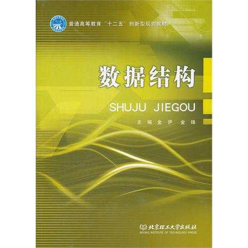 数据结构