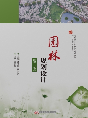 园林规划设计