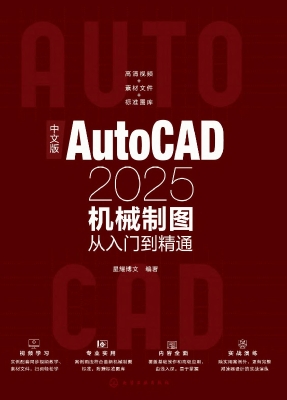 中文版AutoCAD 2025机
