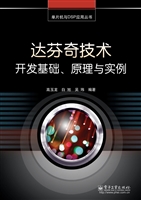 达芬奇技术开发基础、