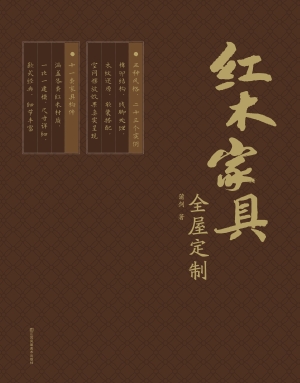 红木家具全屋定制