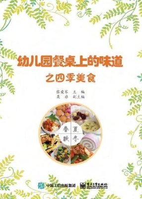幼儿园餐桌上的味道之