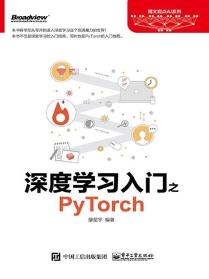 深度学习入门之PyTorc