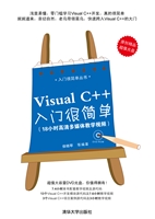 Visual C++入门很简单