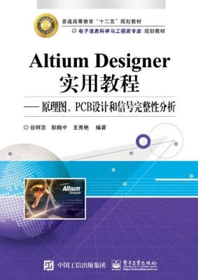 Altium Designer实用