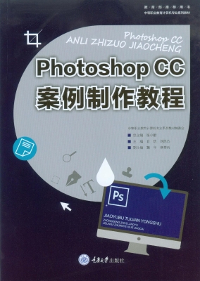 Photoshop CC案例制作