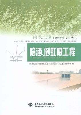 暗涵、倒虹吸工程