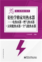 轻松学修家用热水器—