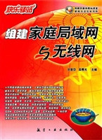 组建家庭局域网与无线