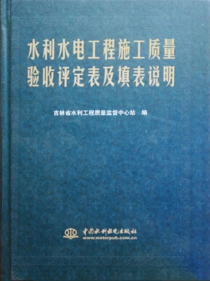 水利水电工程施工质量