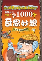 日常生活大揭秘