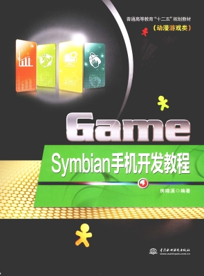 Symbian手机开发教程
