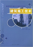建筑施工技术
