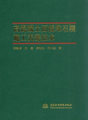 高混凝土面板堆石坝施