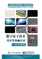 数字电子技术项目学做