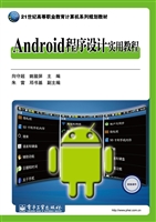 Android程序设计实用