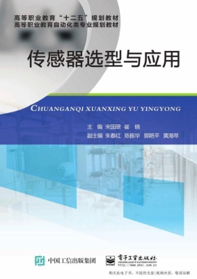 传感器选型与应用
