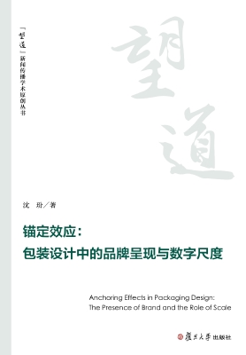 锚定效应——包装设计