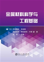 金属材料科学与工程基