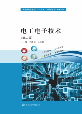 电工电子技术