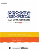 微信公众平台JSSDK开