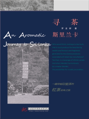 寻茶斯里兰卡