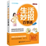 生活妙招百事通