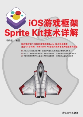 iOS游戏框架Sprite Ki