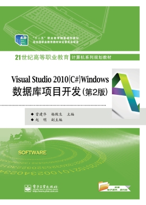 Visual Studio 2010（C#