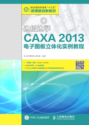 边做边学——CAXA 201