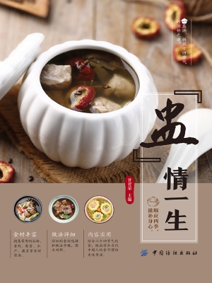 “盅”情一生