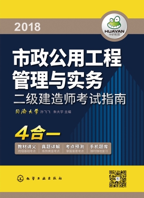 市政公用工程管理与实