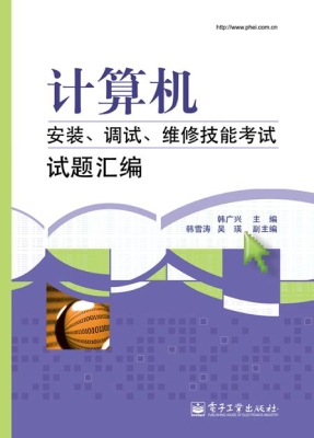 计算机安装、调试与维