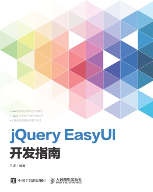 jQuery EasyUI开发指