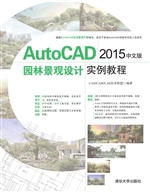 AutoCAD 2015中文版园