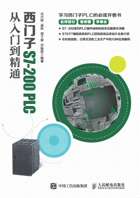 西门子S7-200PLC从入