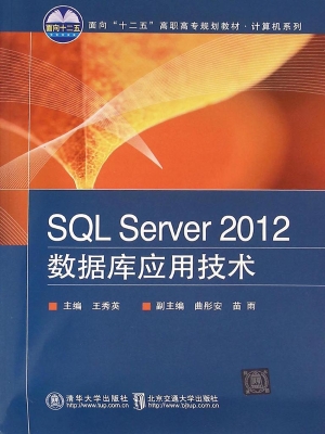 SQL Server 2012数据