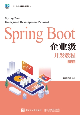Spring Boot企业级开
